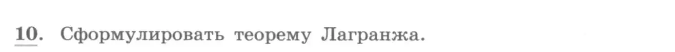 Условие номер 10 (страница 137) гдз по алгебре 11 класс Колягин, Ткачева, учебник