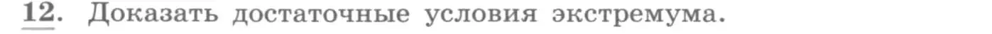 Условие номер 12 (страница 138) гдз по алгебре 11 класс Колягин, Ткачева, учебник