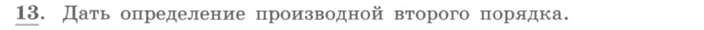 Условие номер 13 (страница 138) гдз по алгебре 11 класс Колягин, Ткачева, учебник