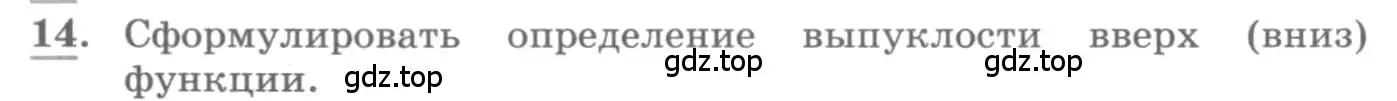 Условие номер 14 (страница 138) гдз по алгебре 11 класс Колягин, Ткачева, учебник