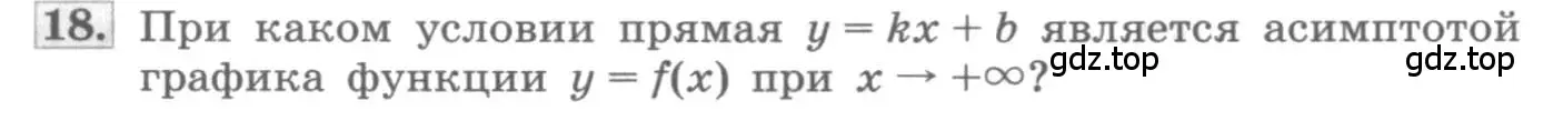 Условие номер 18 (страница 138) гдз по алгебре 11 класс Колягин, Ткачева, учебник