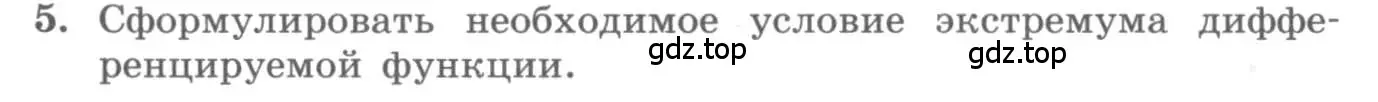 Условие номер 5 (страница 137) гдз по алгебре 11 класс Колягин, Ткачева, учебник