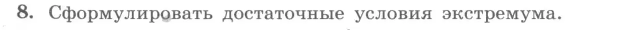 Условие номер 8 (страница 137) гдз по алгебре 11 класс Колягин, Ткачева, учебник