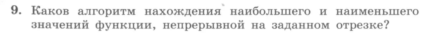 Условие номер 9 (страница 137) гдз по алгебре 11 класс Колягин, Ткачева, учебник