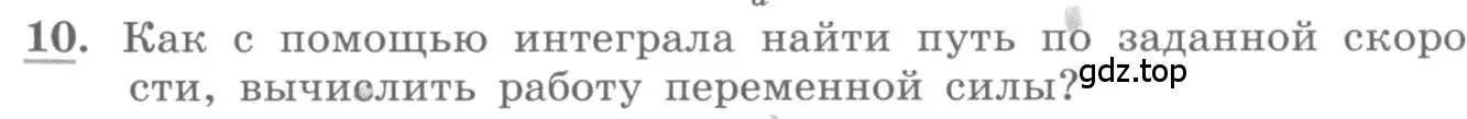 Условие номер 10 (страница 165) гдз по алгебре 11 класс Колягин, Ткачева, учебник