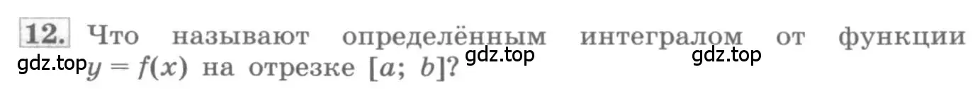 Условие номер 12 (страница 166) гдз по алгебре 11 класс Колягин, Ткачева, учебник