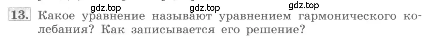 Условие номер 13 (страница 166) гдз по алгебре 11 класс Колягин, Ткачева, учебник