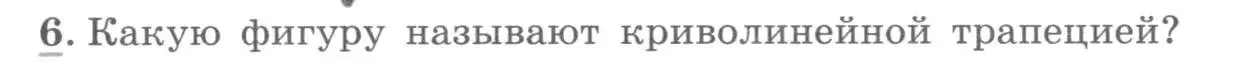 Условие номер 6 (страница 165) гдз по алгебре 11 класс Колягин, Ткачева, учебник