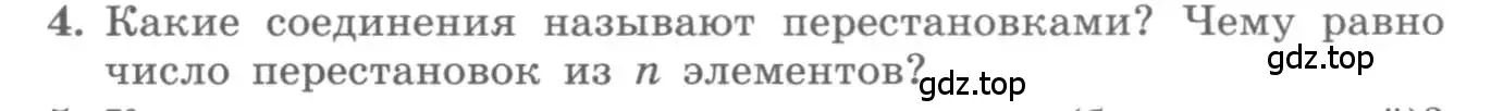 Условие номер 4 (страница 192) гдз по алгебре 11 класс Колягин, Ткачева, учебник