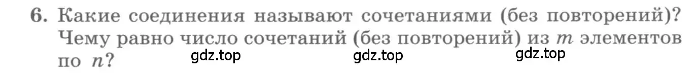 Условие номер 6 (страница 192) гдз по алгебре 11 класс Колягин, Ткачева, учебник