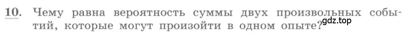 Условие номер 10 (страница 218) гдз по алгебре 11 класс Колягин, Ткачева, учебник