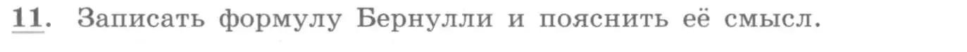 Условие номер 11 (страница 218) гдз по алгебре 11 класс Колягин, Ткачева, учебник