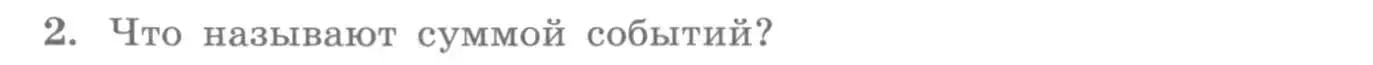 Условие номер 2 (страница 218) гдз по алгебре 11 класс Колягин, Ткачева, учебник