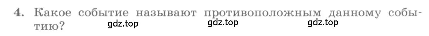 Условие номер 4 (страница 218) гдз по алгебре 11 класс Колягин, Ткачева, учебник