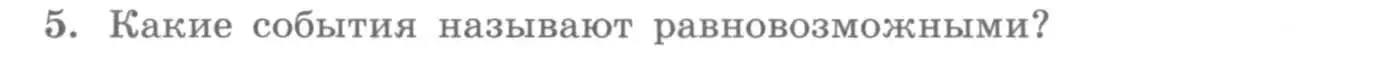 Условие номер 5 (страница 218) гдз по алгебре 11 класс Колягин, Ткачева, учебник