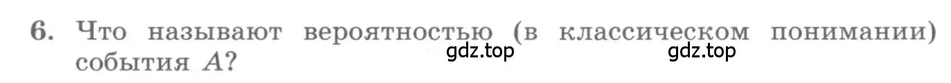 Условие номер 6 (страница 218) гдз по алгебре 11 класс Колягин, Ткачева, учебник