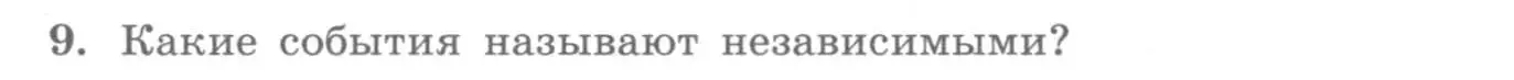 Условие номер 9 (страница 218) гдз по алгебре 11 класс Колягин, Ткачева, учебник