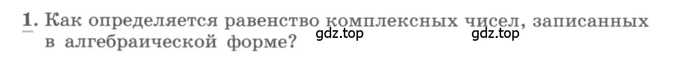 Условие номер 1 (страница 254) гдз по алгебре 11 класс Колягин, Ткачева, учебник