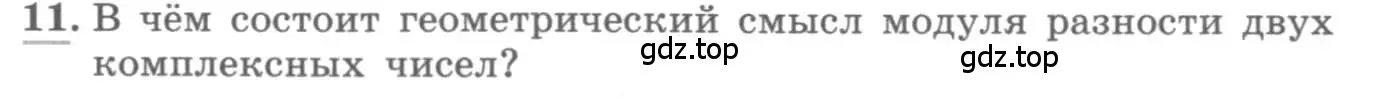 Условие номер 11 (страница 254) гдз по алгебре 11 класс Колягин, Ткачева, учебник