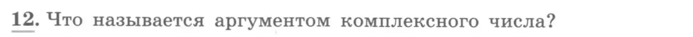 Условие номер 12 (страница 254) гдз по алгебре 11 класс Колягин, Ткачева, учебник