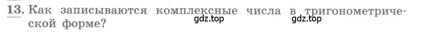 Условие номер 13 (страница 254) гдз по алгебре 11 класс Колягин, Ткачева, учебник