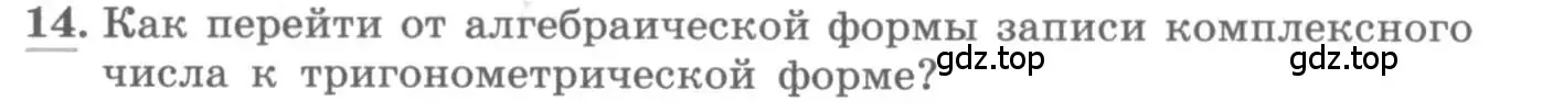 Условие номер 14 (страница 254) гдз по алгебре 11 класс Колягин, Ткачева, учебник