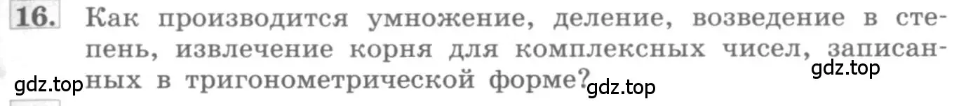 Условие номер 16 (страница 255) гдз по алгебре 11 класс Колягин, Ткачева, учебник