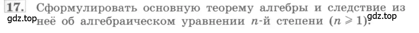 Условие номер 17 (страница 255) гдз по алгебре 11 класс Колягин, Ткачева, учебник