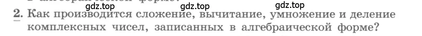 Условие номер 2 (страница 254) гдз по алгебре 11 класс Колягин, Ткачева, учебник