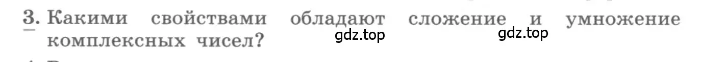 Условие номер 3 (страница 254) гдз по алгебре 11 класс Колягин, Ткачева, учебник