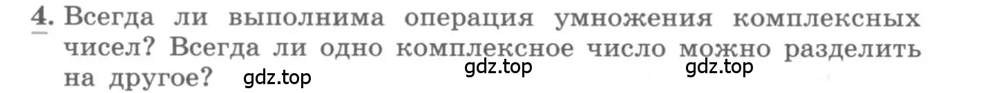 Условие номер 4 (страница 254) гдз по алгебре 11 класс Колягин, Ткачева, учебник