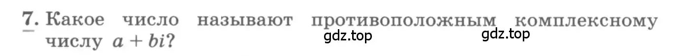 Условие номер 7 (страница 254) гдз по алгебре 11 класс Колягин, Ткачева, учебник