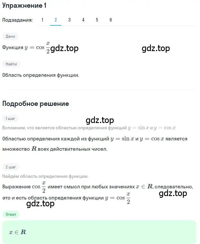 Решение номер 1 (страница 8) гдз по алгебре 11 класс Колягин, Ткачева, учебник