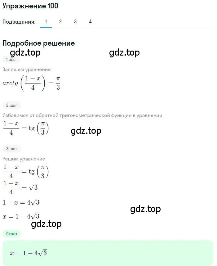 Решение номер 100 (страница 41) гдз по алгебре 11 класс Колягин, Ткачева, учебник