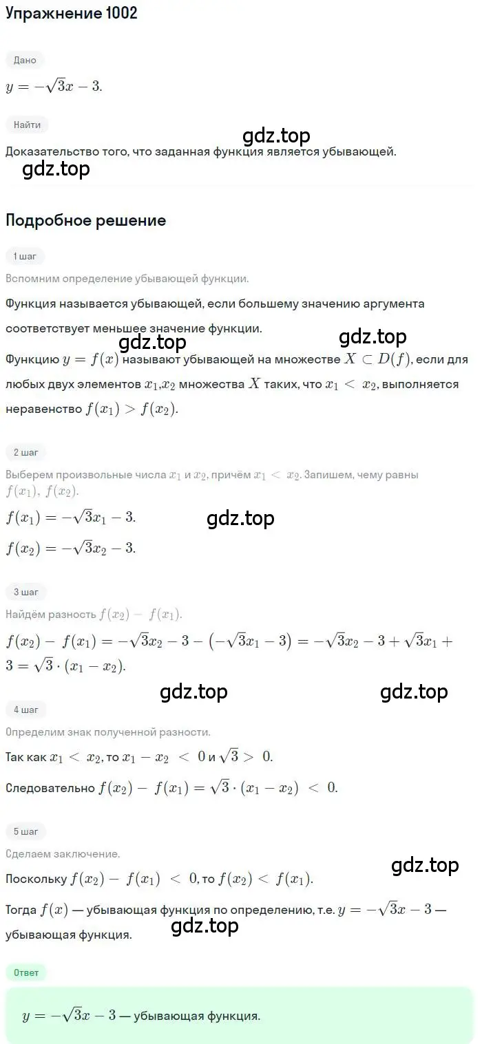 Решение номер 1002 (страница 342) гдз по алгебре 11 класс Колягин, Ткачева, учебник