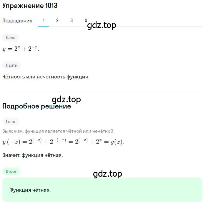 Решение номер 1013 (страница 344) гдз по алгебре 11 класс Колягин, Ткачева, учебник