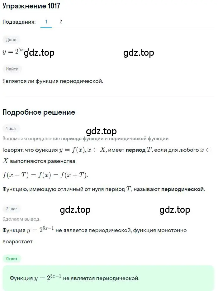 Решение номер 1017 (страница 344) гдз по алгебре 11 класс Колягин, Ткачева, учебник