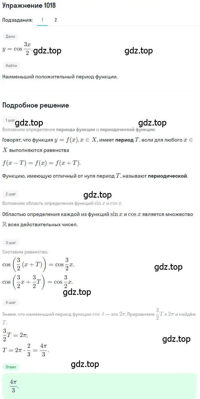 Решение номер 1018 (страница 345) гдз по алгебре 11 класс Колягин, Ткачева, учебник