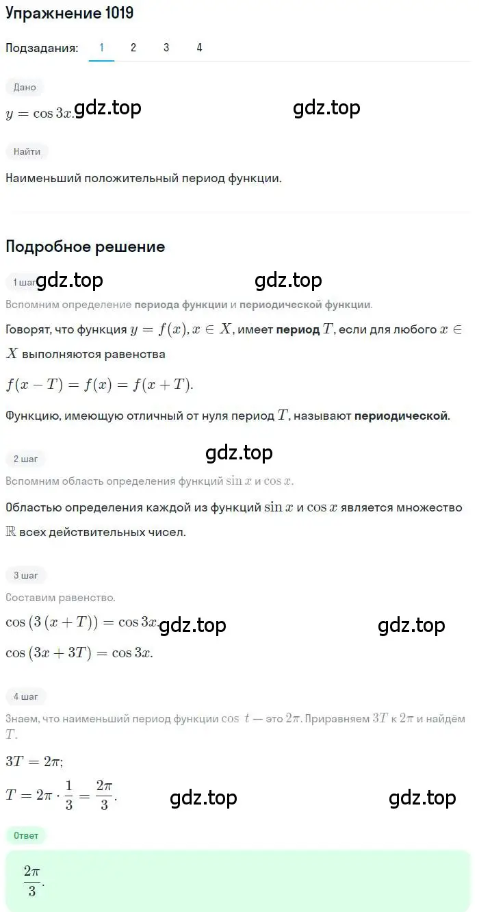 Решение номер 1019 (страница 345) гдз по алгебре 11 класс Колягин, Ткачева, учебник