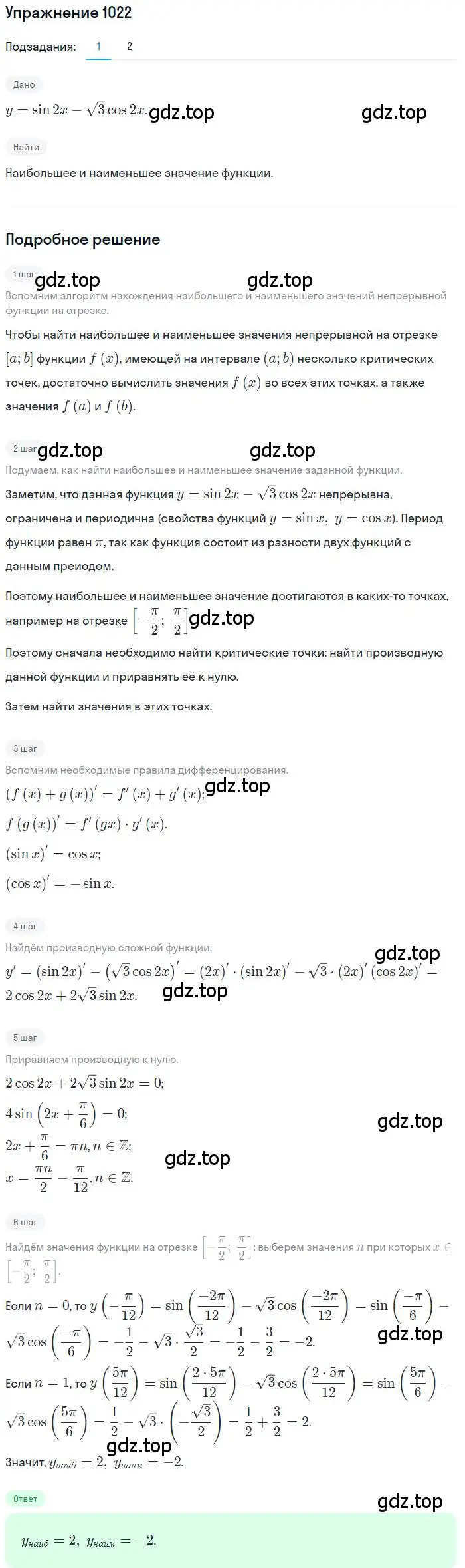 Решение номер 1022 (страница 345) гдз по алгебре 11 класс Колягин, Ткачева, учебник