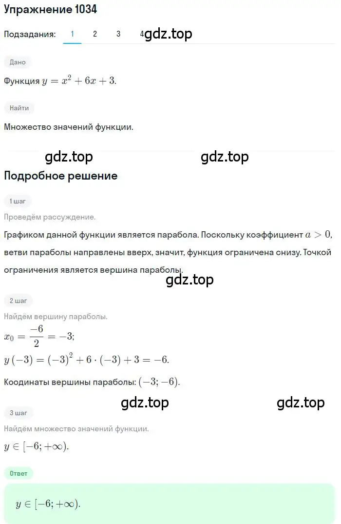 Решение номер 1034 (страница 346) гдз по алгебре 11 класс Колягин, Ткачева, учебник