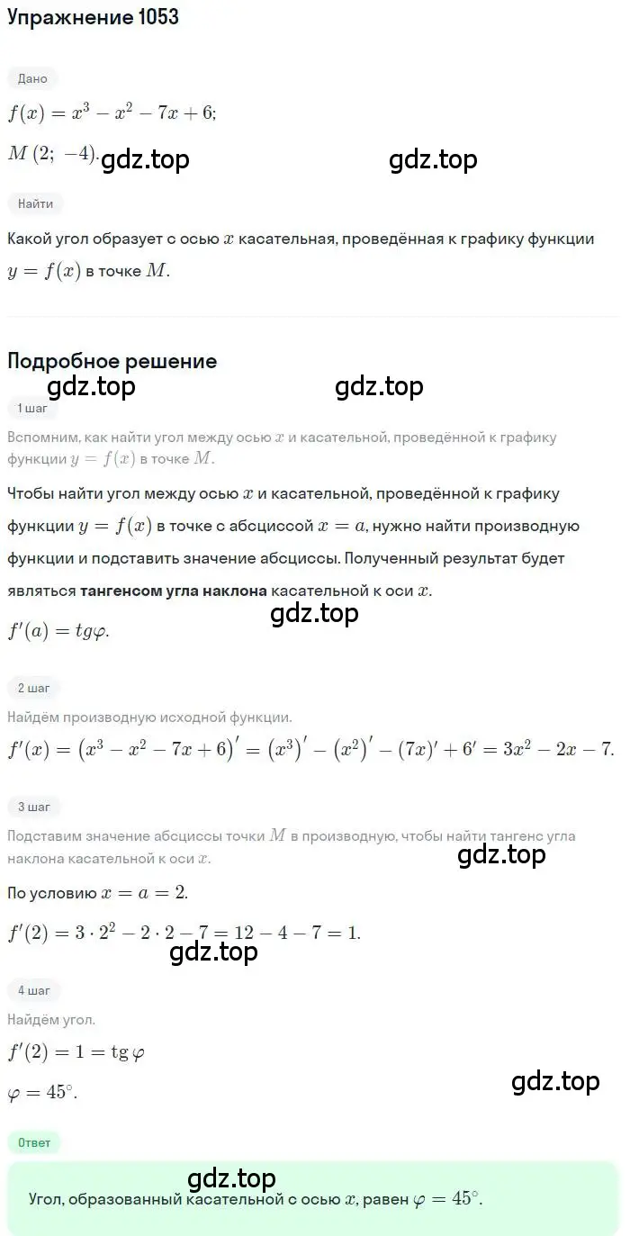 Решение номер 1053 (страница 347) гдз по алгебре 11 класс Колягин, Ткачева, учебник