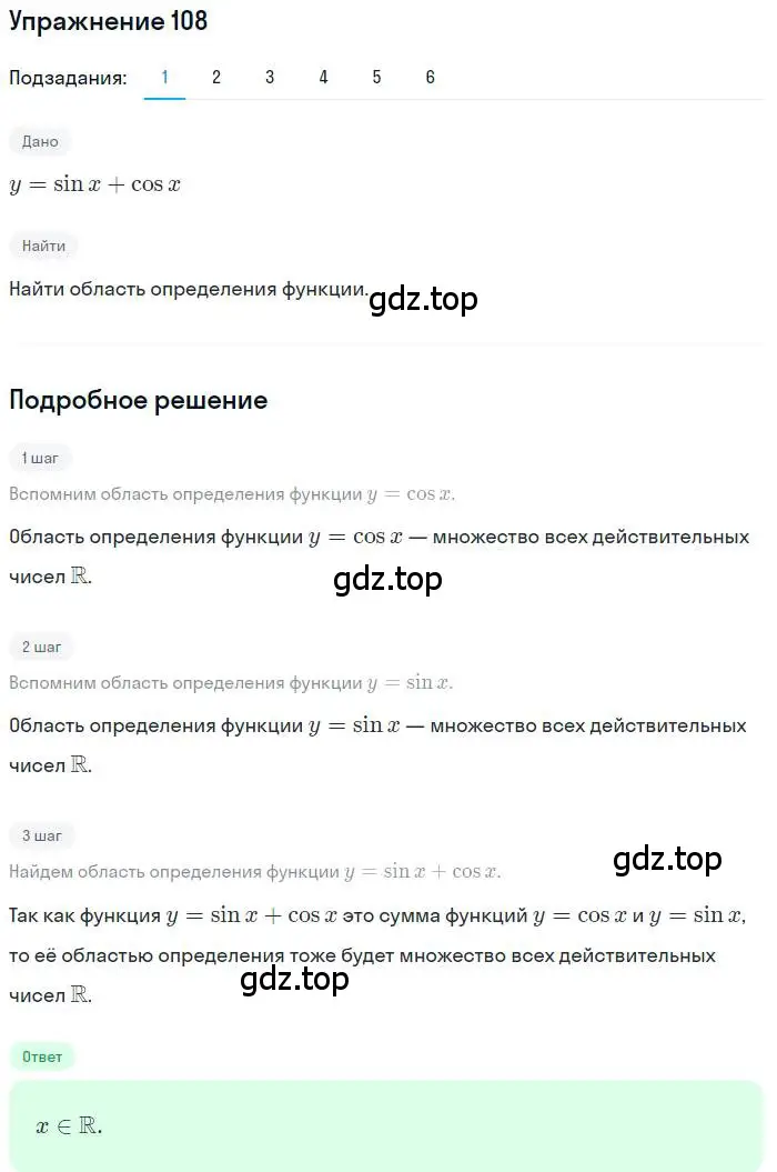 Решение номер 108 (страница 42) гдз по алгебре 11 класс Колягин, Ткачева, учебник