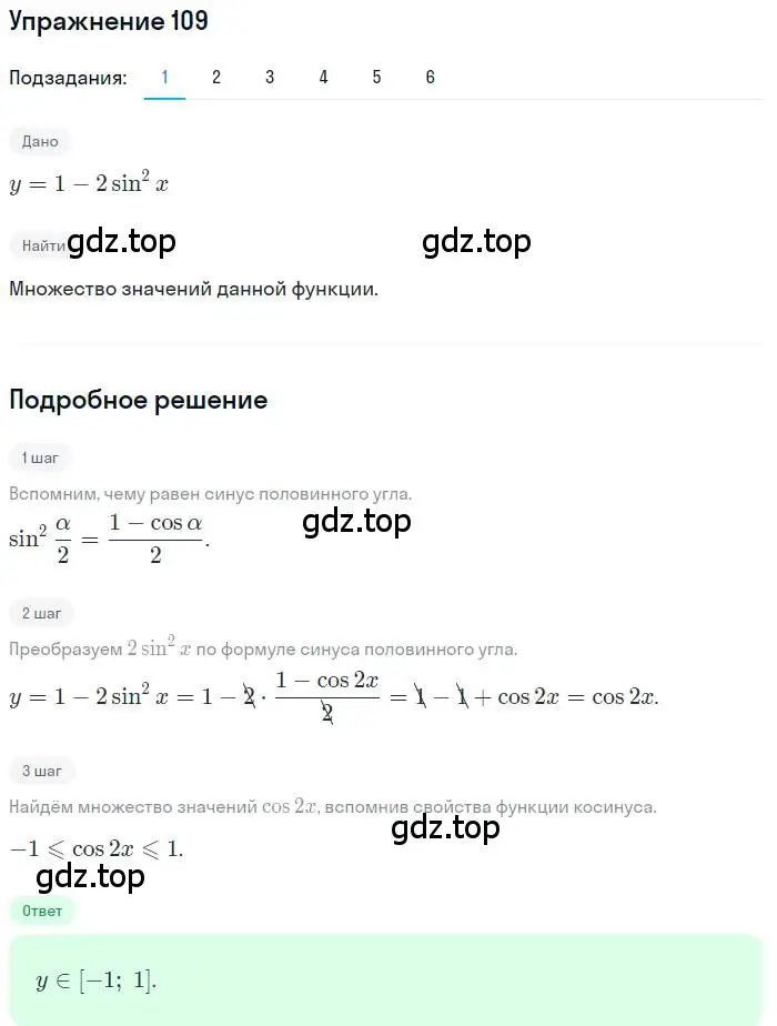 Решение номер 109 (страница 42) гдз по алгебре 11 класс Колягин, Ткачева, учебник