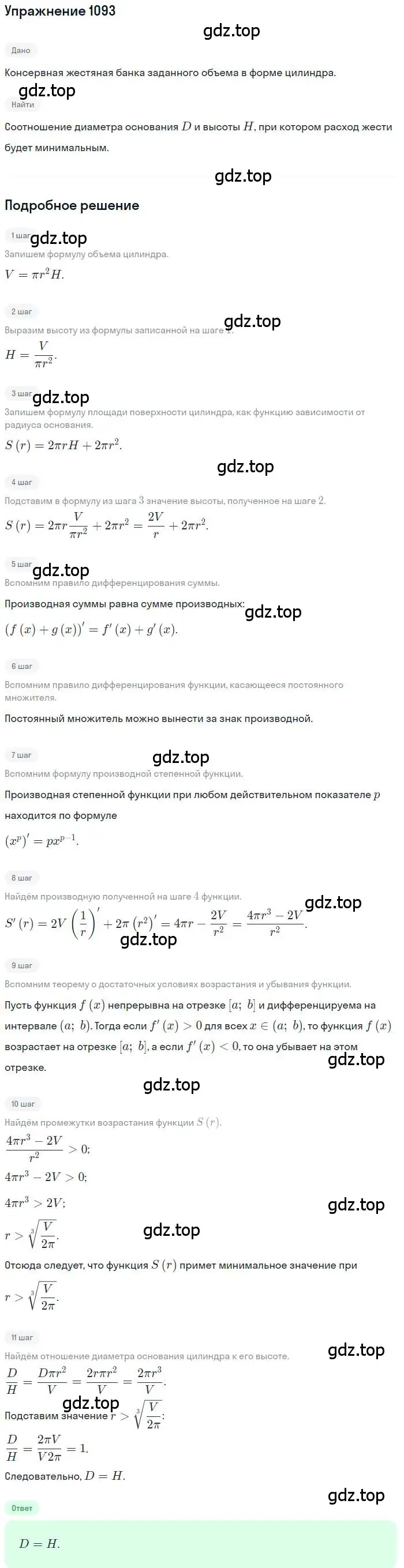 Решение номер 1093 (страница 350) гдз по алгебре 11 класс Колягин, Ткачева, учебник