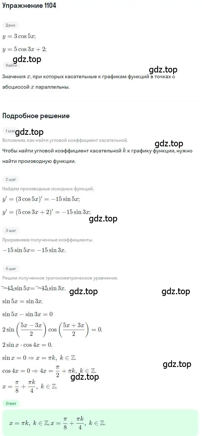 Решение номер 1104 (страница 351) гдз по алгебре 11 класс Колягин, Ткачева, учебник