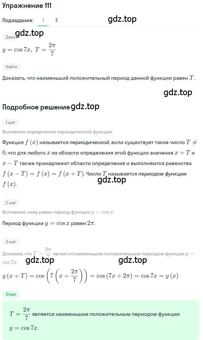 Решение номер 111 (страница 42) гдз по алгебре 11 класс Колягин, Ткачева, учебник