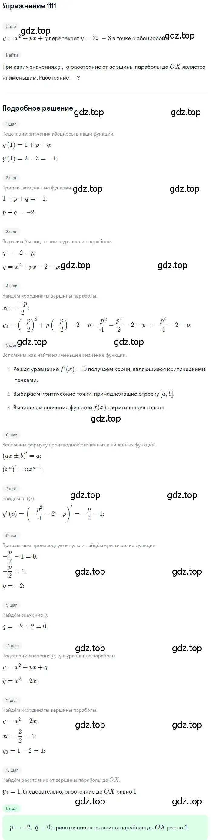 Решение номер 1111 (страница 352) гдз по алгебре 11 класс Колягин, Ткачева, учебник