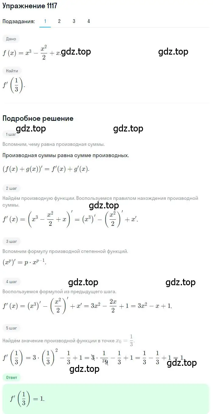 Решение номер 1117 (страница 353) гдз по алгебре 11 класс Колягин, Ткачева, учебник