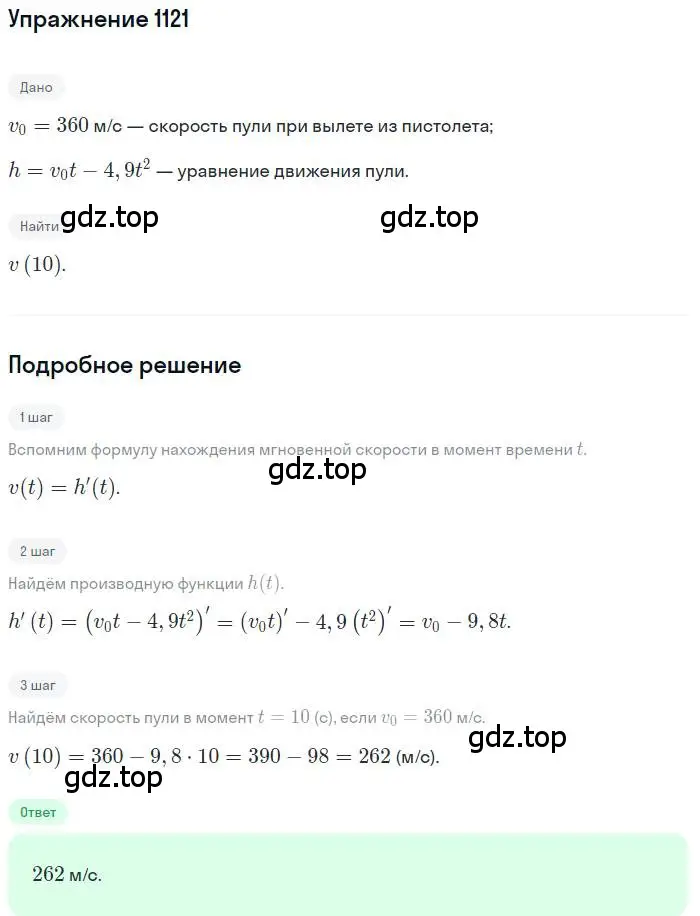 Решение номер 1121 (страница 353) гдз по алгебре 11 класс Колягин, Ткачева, учебник